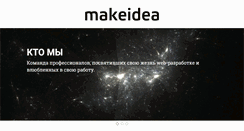 Desktop Screenshot of makeidea.ru